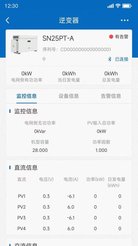 PowerInsight2软件v3.7.4截图3