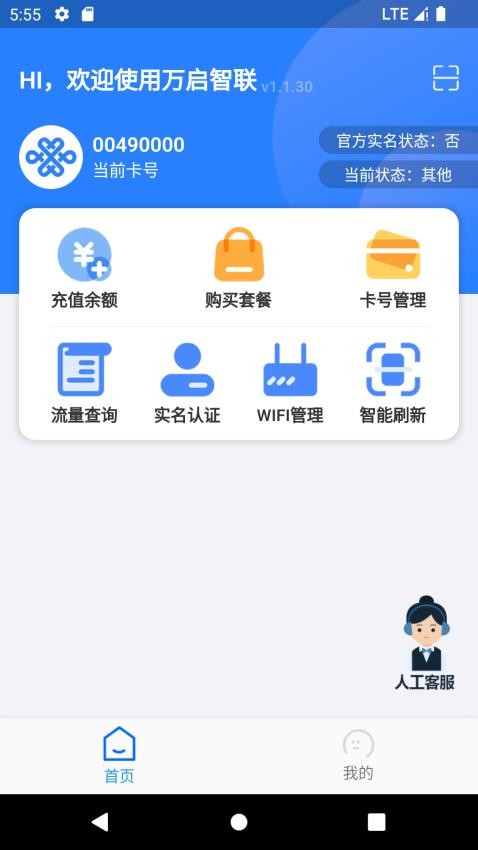 万启智联appv1.1.39(3)