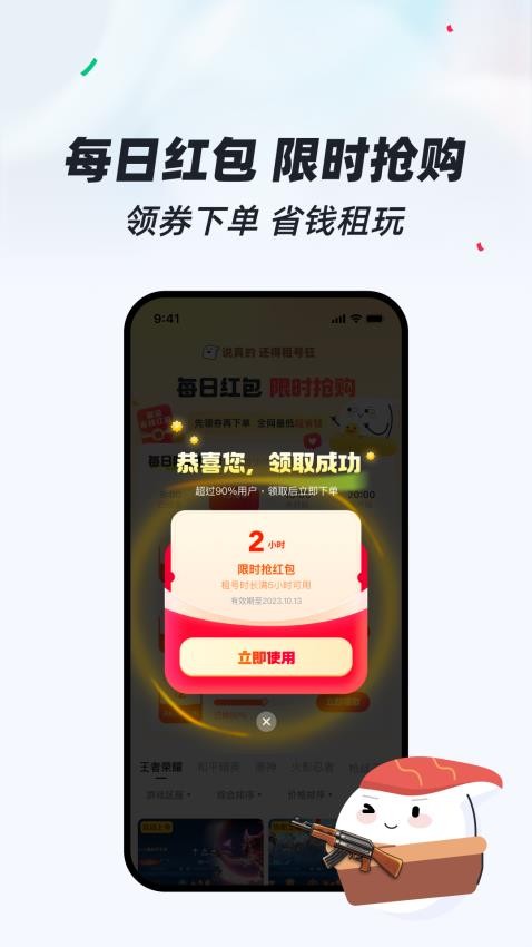 租号狂APPv5.2截图3