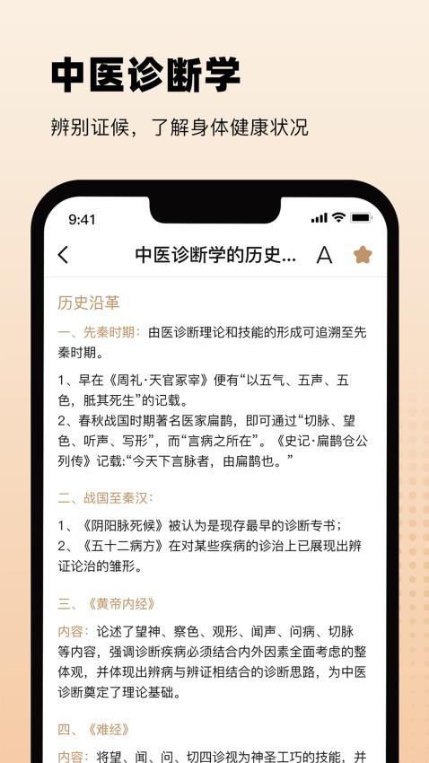 中医舌诊appv1.4(5)