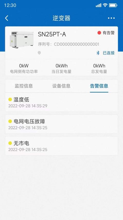 PowerInsight2软件v3.7.4截图1