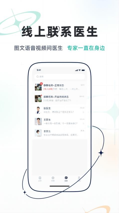 乐问健康官方版v2.8.40截图1