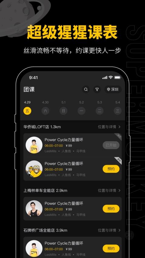 超级猩猩app(4)