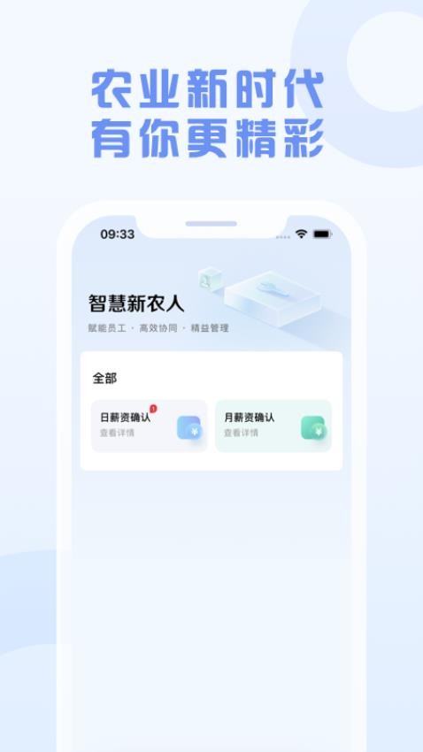 智慧新农人官网版v1.2.0截图3