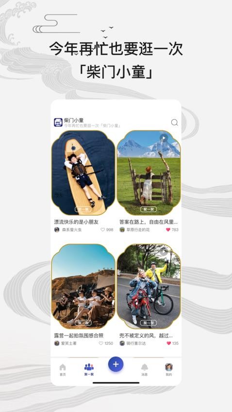 柴门小童app(3)