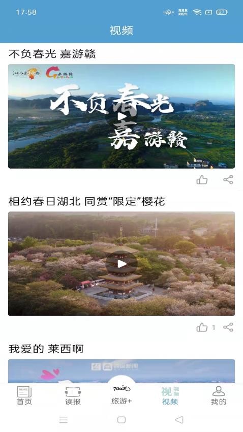 中国旅游新闻客户端v4.6.3截图2