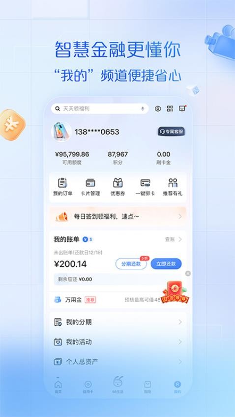浦大喜奔appv8.0.3截图4