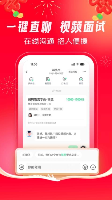 赶集直招商家版Appv7.25.0截图3