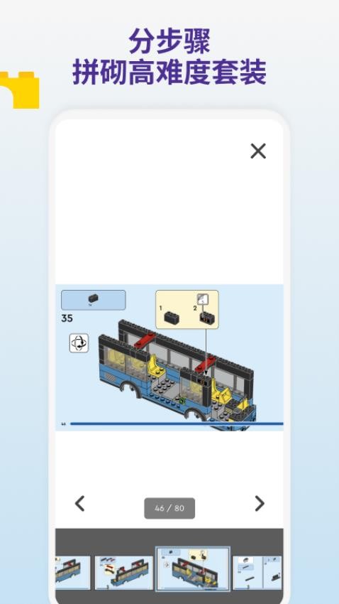 LEGO® Builder官方版v3.1.5截图1