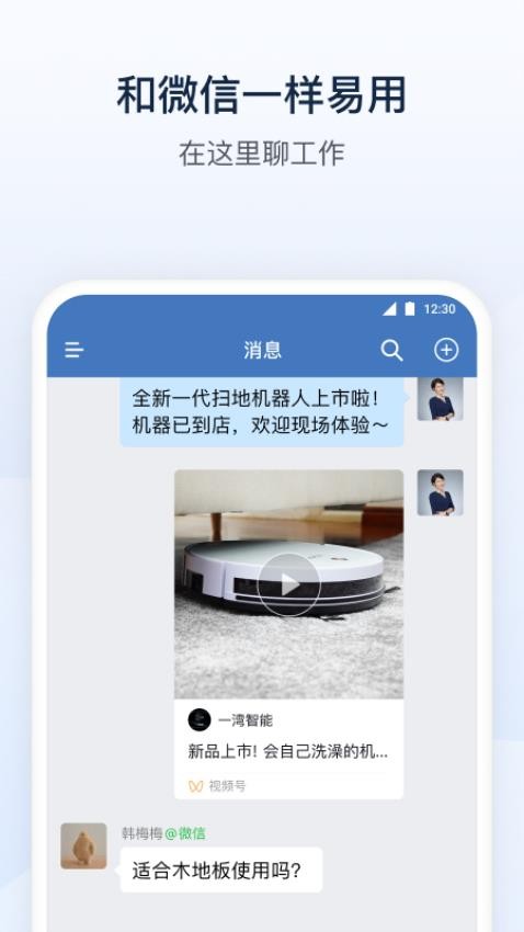 企业微信手机版v4.1.22截图5