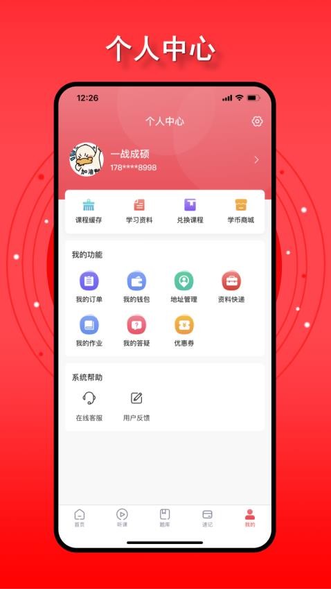 金榜君官方网站v1.0.5(4)