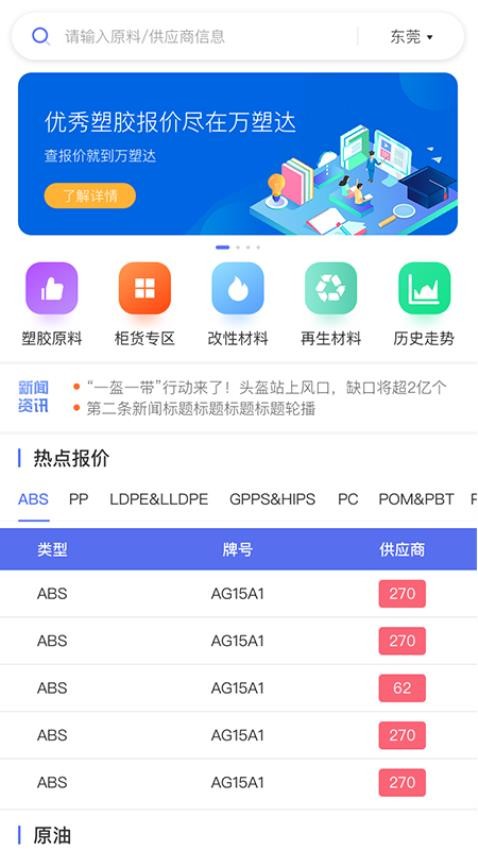 万塑达app(4)