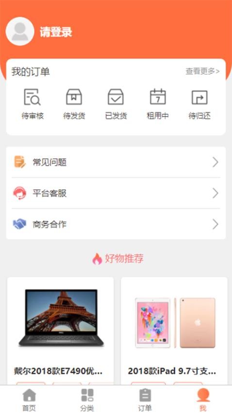 勉丫租Appv1.0.53截图1