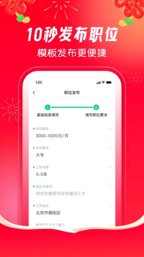 赶集直招商家版Appv7.25.0(5)