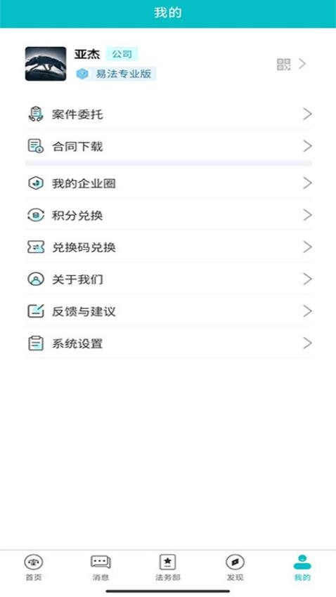 易法务APP(3)