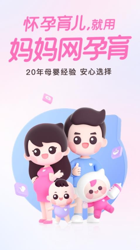 妈妈网孕育官方版v14.2.5截图4