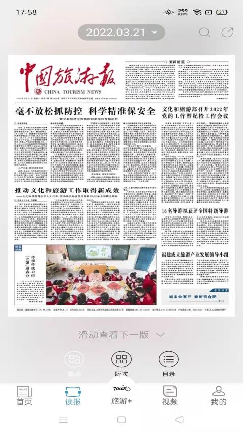 中国旅游新闻客户端v4.6.3截图4