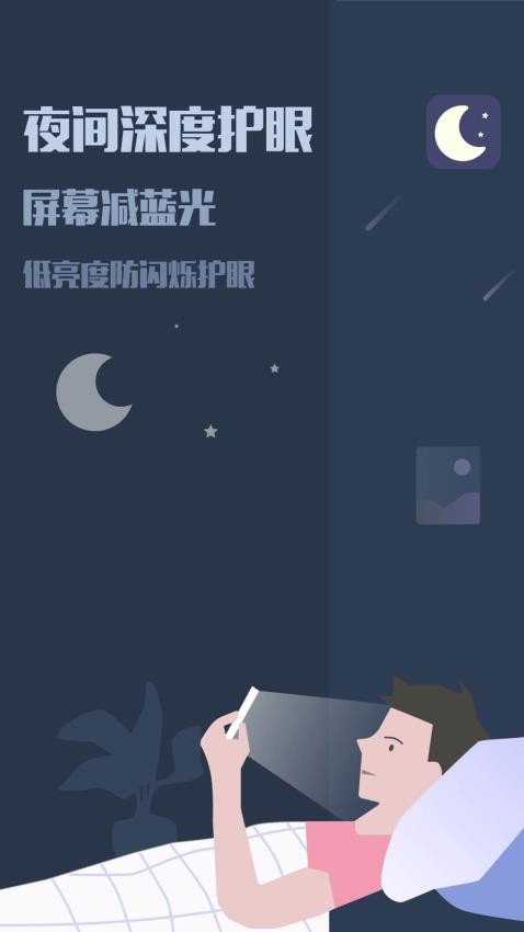 夜间模式appv24.04.04截图4