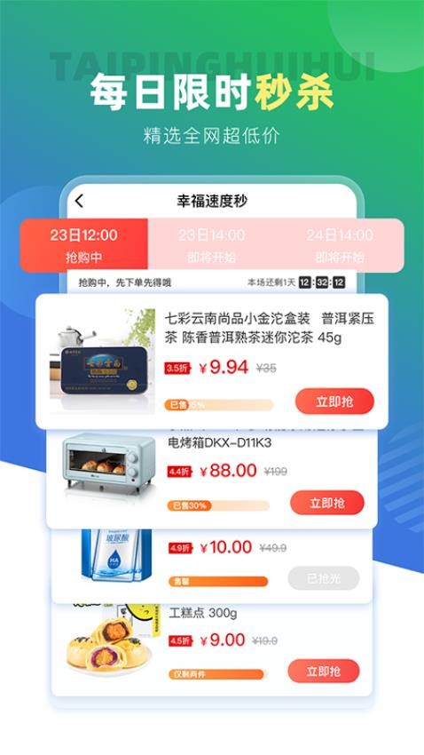 太平惠汇appv5.2.9截图1