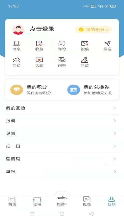 中国旅游新闻客户端v4.6.3截图5