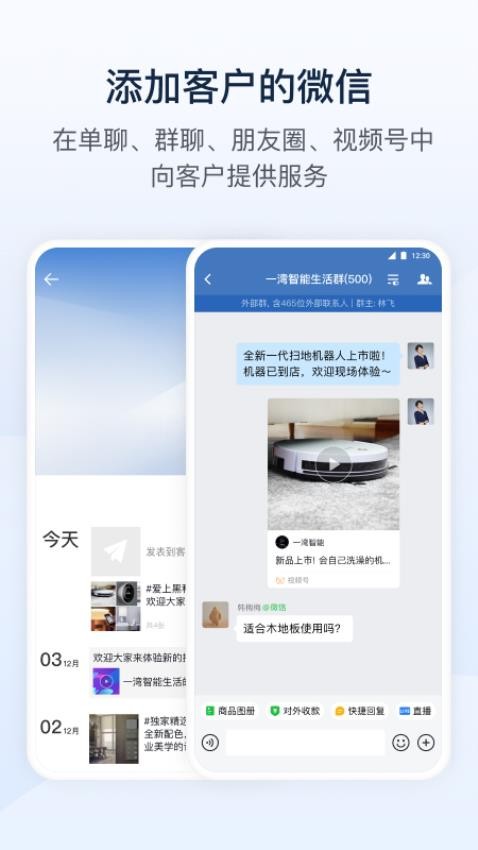 企业微信手机版v4.1.22截图3