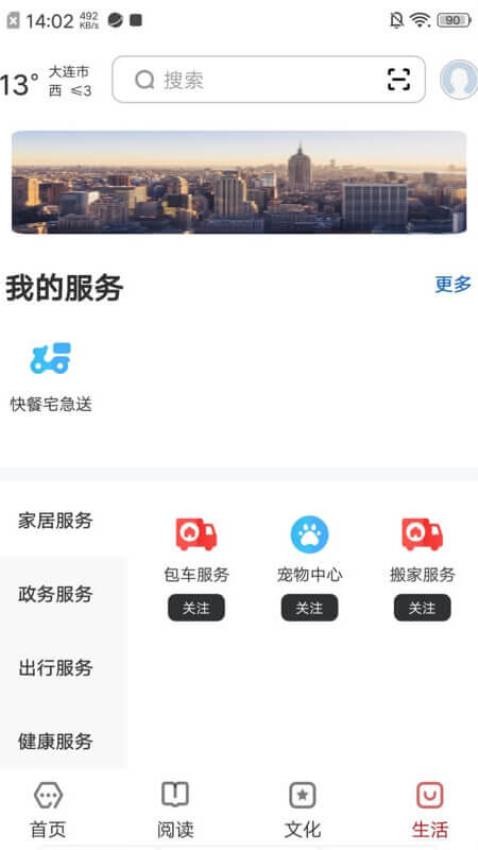 数字大连官方版v2.0.5截图2