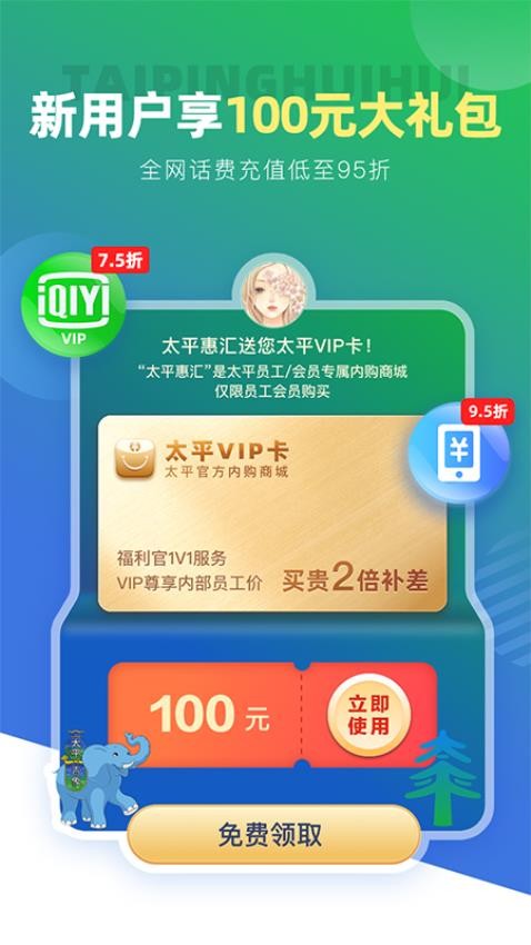 太平惠汇appv5.2.9截图4