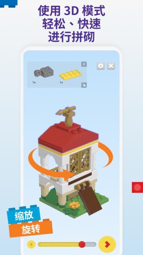 LEGO® Builder官方版v3.1.5截图3