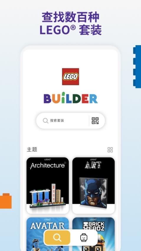 LEGO® Builder官方版v3.1.5截图6