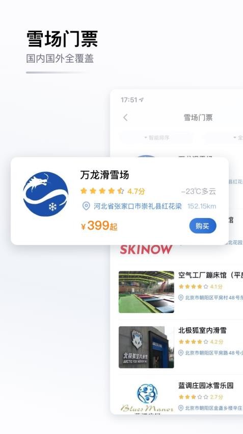 GOSKI去滑雪官网版v4.4.6截图2