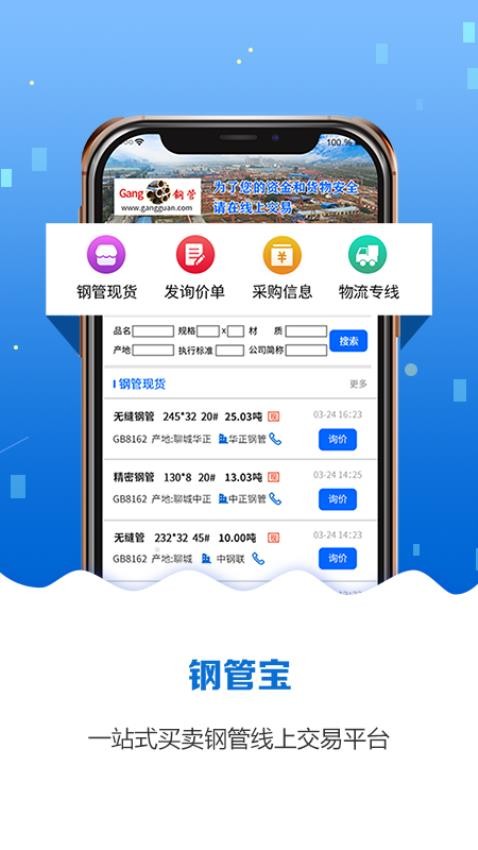 钢管宝软件v3.4.0截图3