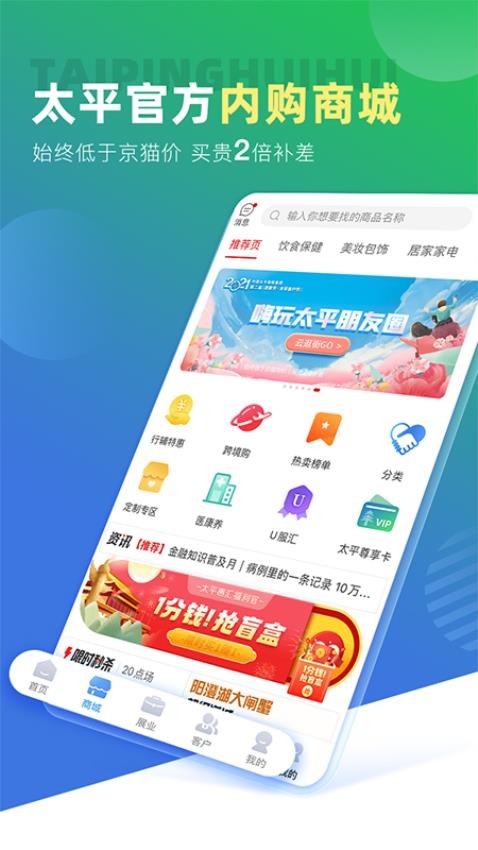 太平惠汇app