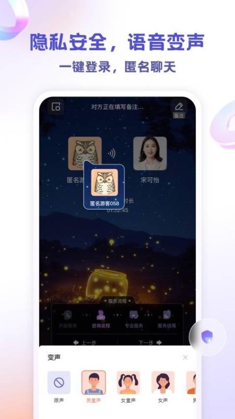 萤火倾诉app(5)