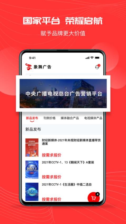 象舞广告app(2)