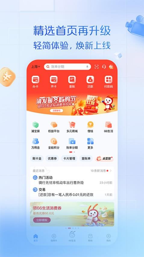 浦大喜奔appv8.0.4(1)