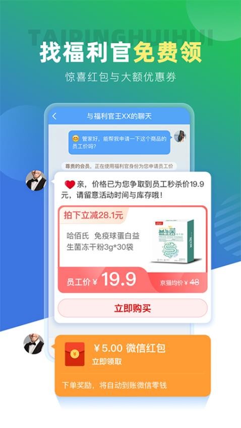 太平惠汇appv5.2.9截图3