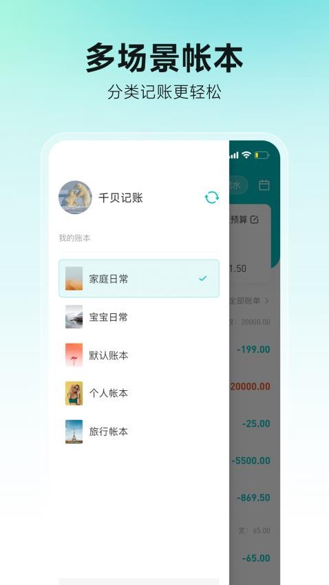 千贝记账免费版v2.1.6截图3