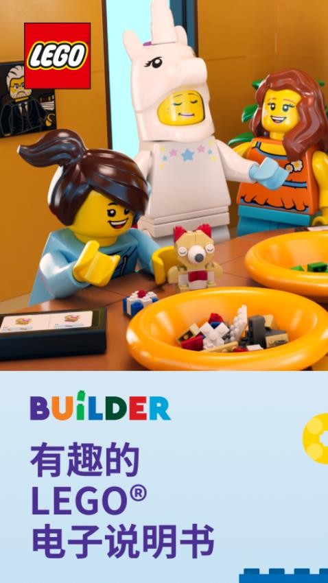 LEGO® Builder官方版v3.1.5截图7