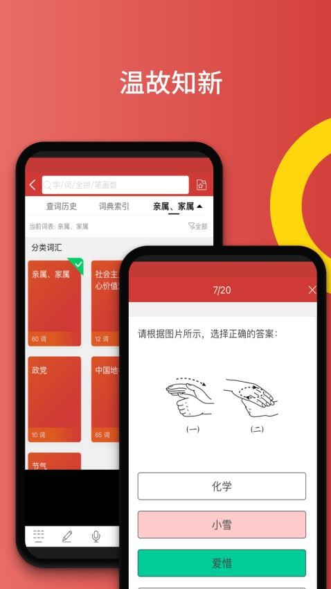 国家通用手语词典免费版v2.0.26截图3