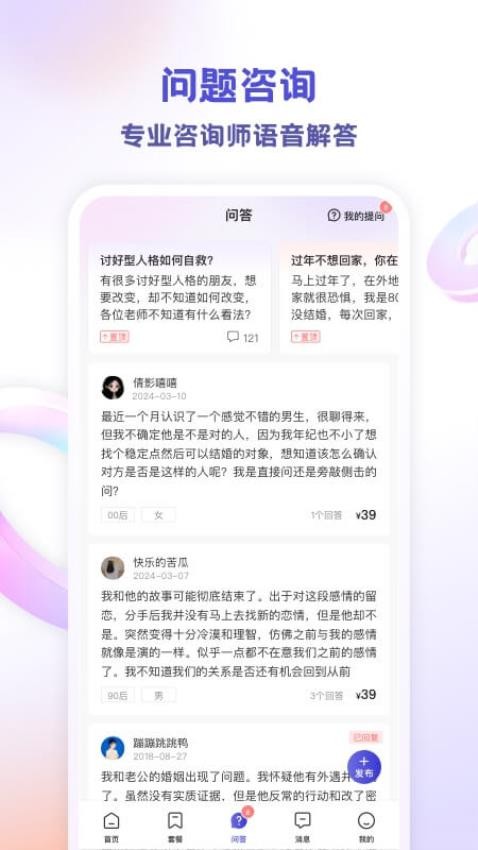 萤火倾诉app(2)