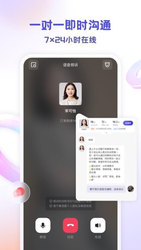 萤火倾诉appv2.0.0截图4