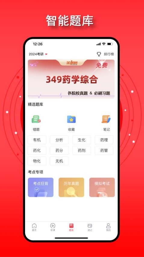 金榜君官方网站v1.0.5(1)