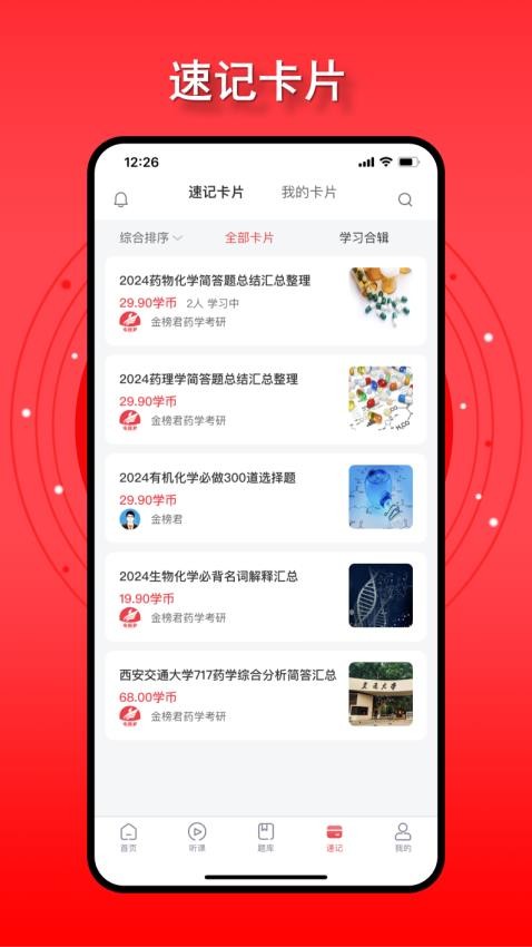 金榜君官方网站v1.0.5(3)