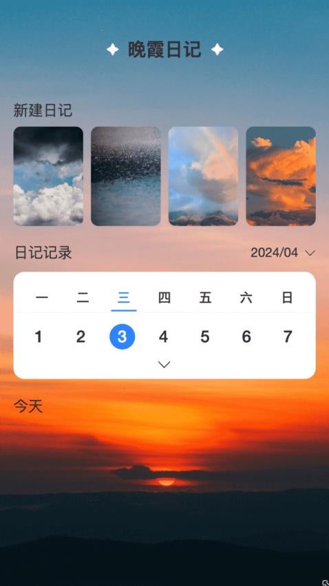 晚霞来电官方版v2.0.1(3)