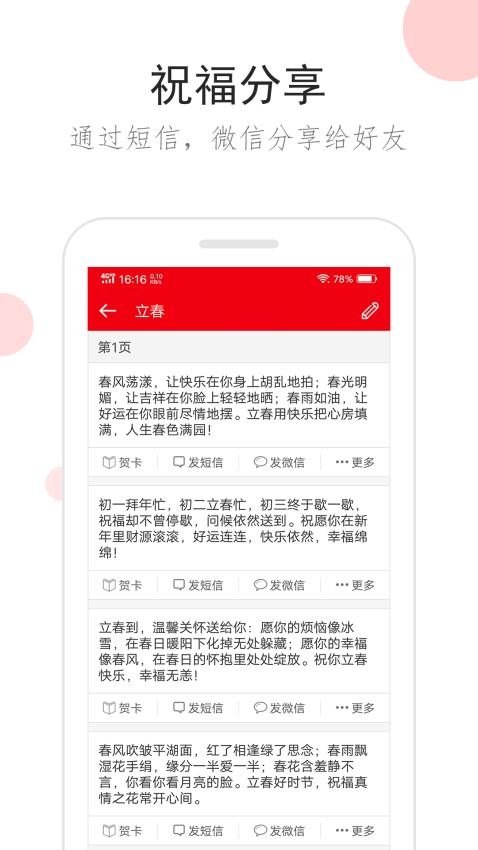 祝福短信最新版v2.9.6(2)