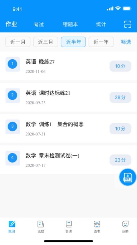 新教育教师端官网版(5)