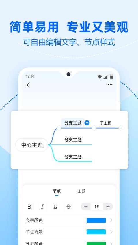 迅捷思维导图手机版v3.0.1.0截图1