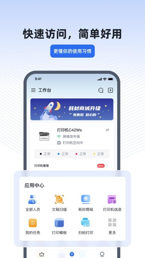 得力e+最新版v3.0.9截图3