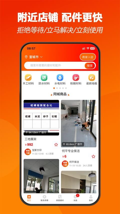 师傅闪到APP(3)