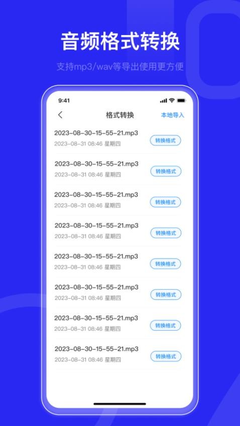 语音转文字文字助手免费版v1.0截图4